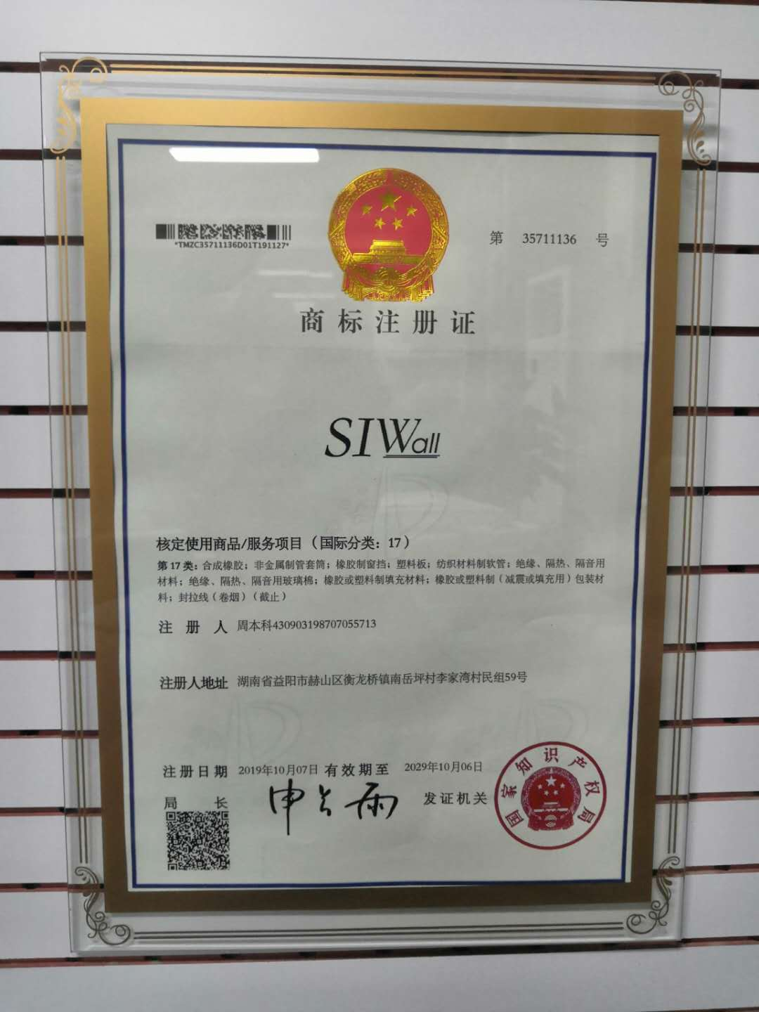 星美防撞軟包廠家-商標(biāo)證書與實用型證書